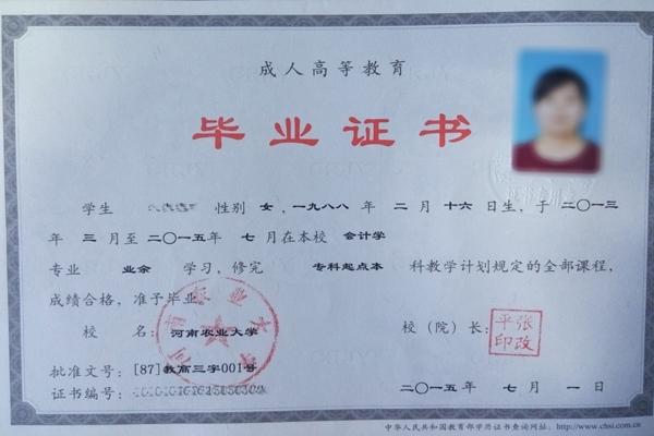 河南成人高考畢業證樣本