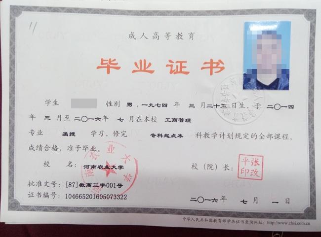 一帆教育2016屆河南農(nóng)業(yè)大學(xué)成人高考畢業(yè)季學(xué)員畢業(yè)證書展示