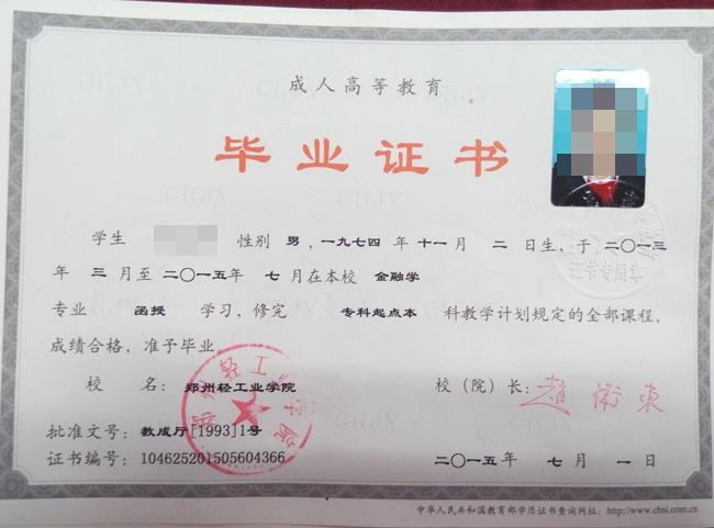 一帆教育2016屆鄭州輕工業學院成人高考畢業季學員畢業證書展示