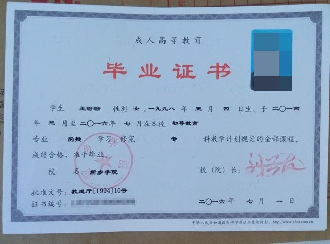 一帆教育2016屆新鄉學院(本科)成人高考畢業季學員畢業證書展示