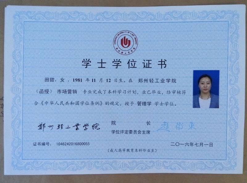 一帆教育2016屆鄭州輕工業學院成人高考本科段學士學位證書展示