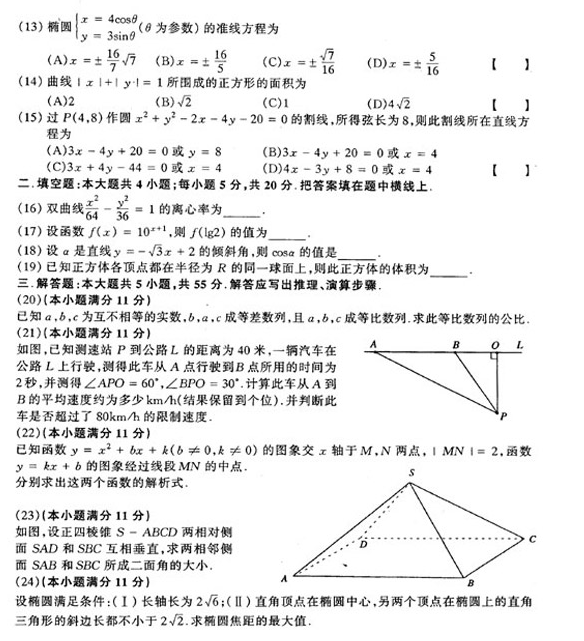 2016年河南成人高考高中起點數學模擬試題及答案