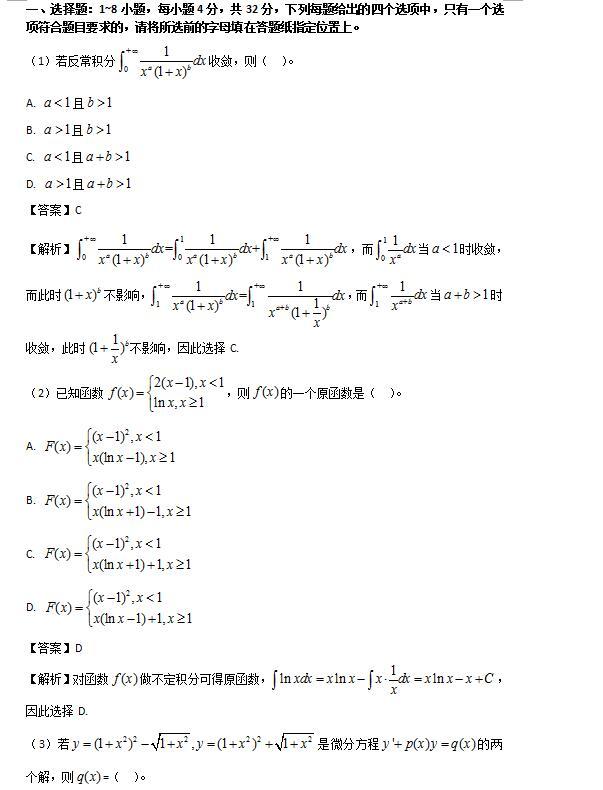 2016年碩士研究生入學(xué)統(tǒng)一考試數(shù)學(xué)一真題解析