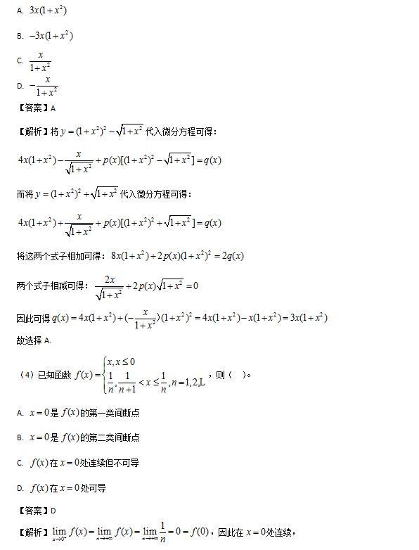 2016年碩士研究生入學(xué)統(tǒng)一考試數(shù)學(xué)一真題解析