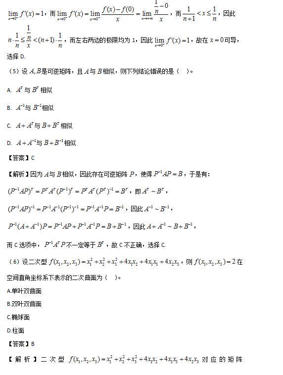 2016年碩士研究生入學(xué)統(tǒng)一考試數(shù)學(xué)一真題解析