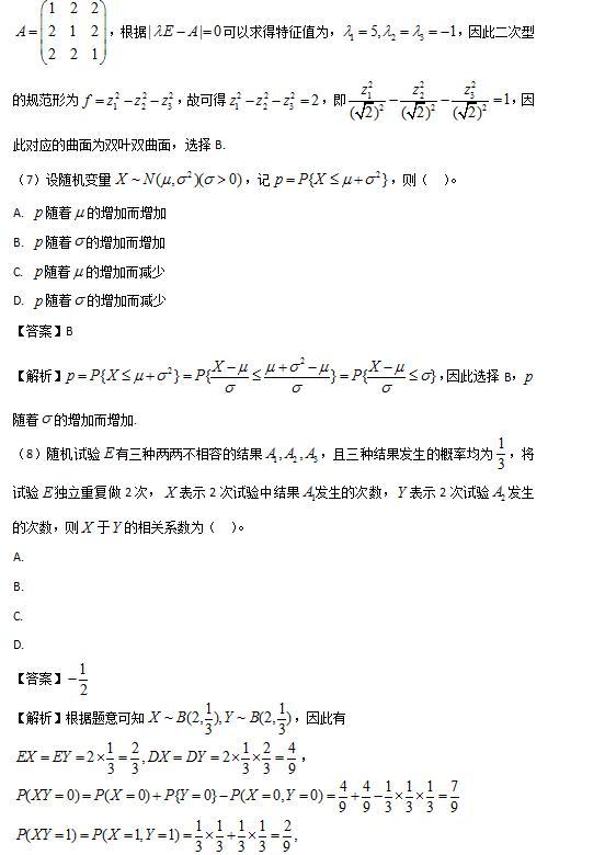 2016年碩士研究生入學(xué)統(tǒng)一考試數(shù)學(xué)一真題解析