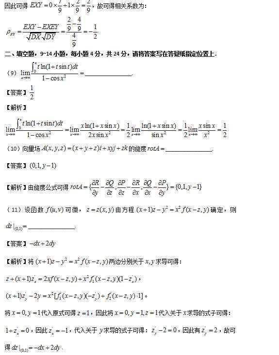 2016年碩士研究生入學(xué)統(tǒng)一考試數(shù)學(xué)一真題解析