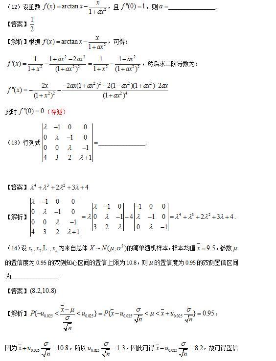 2016年碩士研究生入學(xué)統(tǒng)一考試數(shù)學(xué)一真題解析
