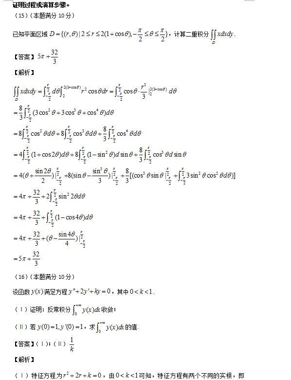 2016年碩士研究生入學(xué)統(tǒng)一考試數(shù)學(xué)一真題解析