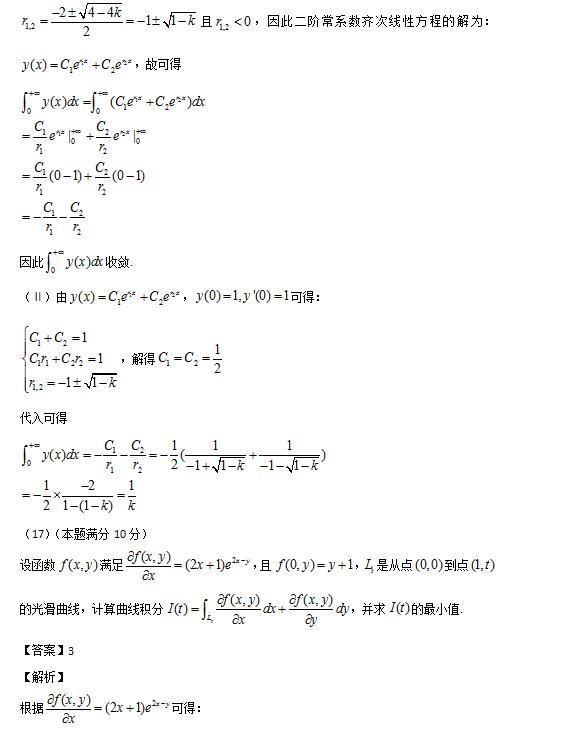 2016年碩士研究生入學(xué)統(tǒng)一考試數(shù)學(xué)一真題解析