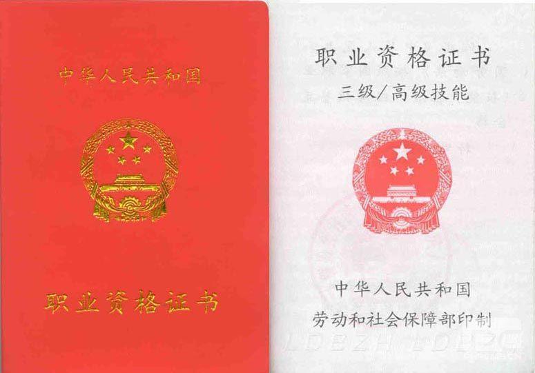 >國家三級心理咨詢師證書樣本