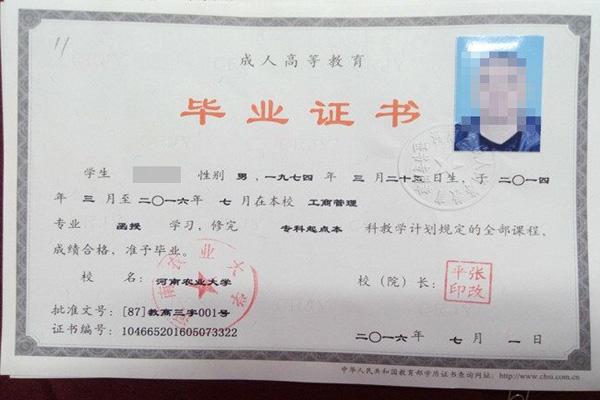 河南成人高考畢業證樣本