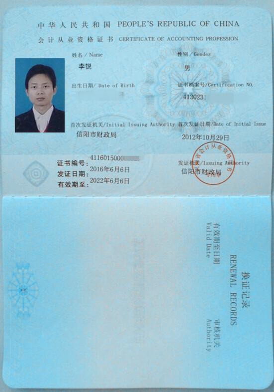 會計從業(yè)資格證證書展示