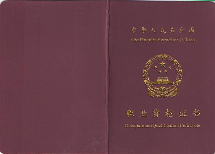 心理咨詢(xún)師二級(jí)證書(shū)