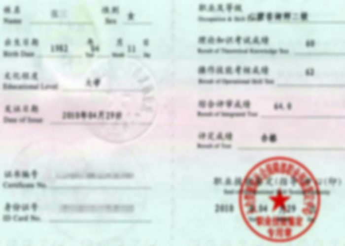 二級心理咨詢師證書