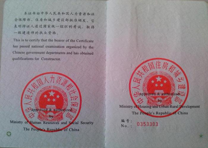 二級建造師執業資格證證書