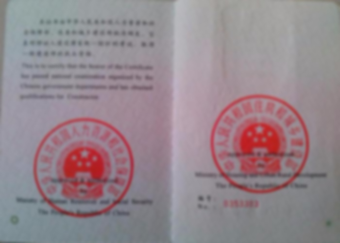 二級建造師執(zhí)業(yè)資格證證書