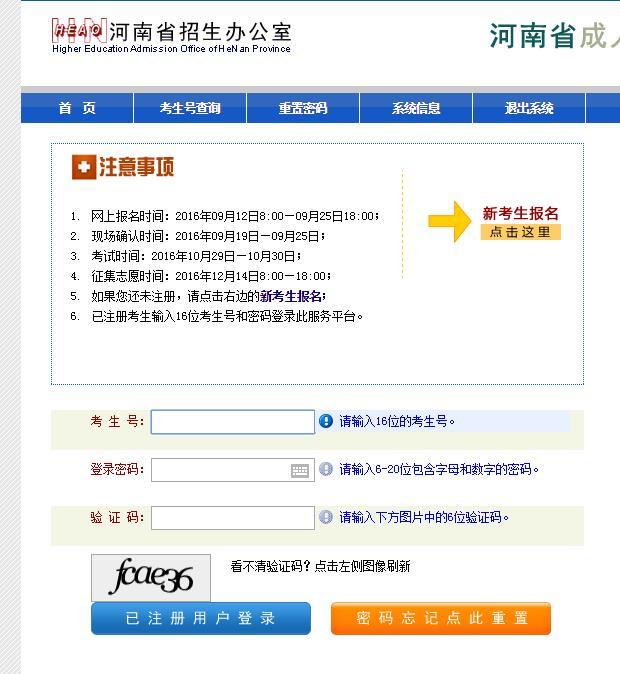 2016年河南成人高考明日開始網(wǎng)上報(bào)名