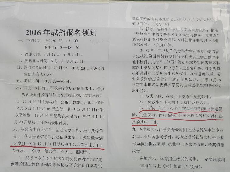 鄭州市2016年成人高考報(bào)名現(xiàn)場(chǎng)確認(rèn)公告