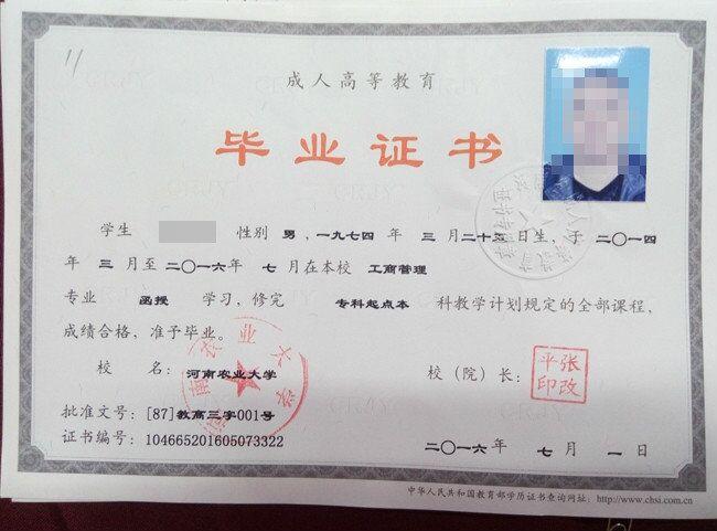 河南成人高考畢業證