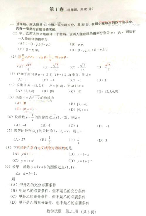 2016年河南成人高考高起專數學真題