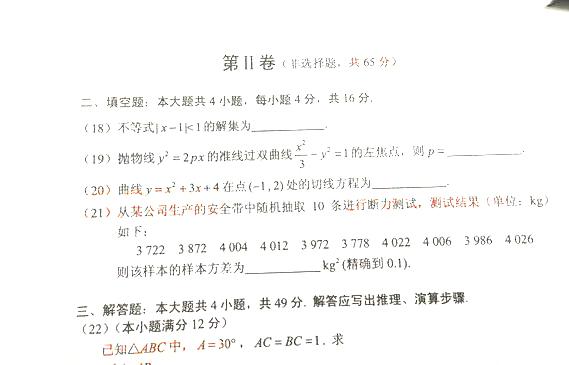 2016年河南成人高考高起專數學真題