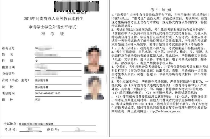 河南成人高考學位英語準考證
