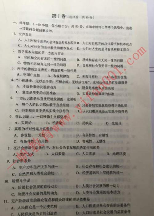 2016年河南成人高考政治真題