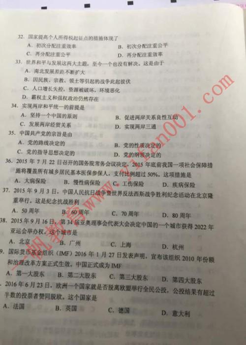 2016年河南成人高考政治真題