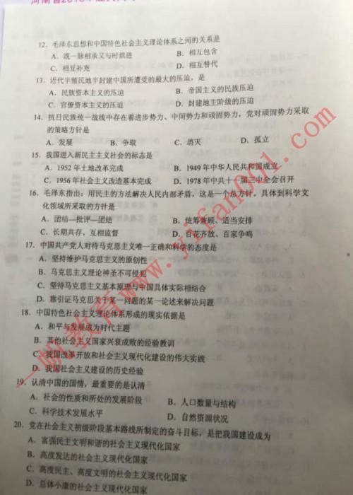 2016年河南成人高考政治真題