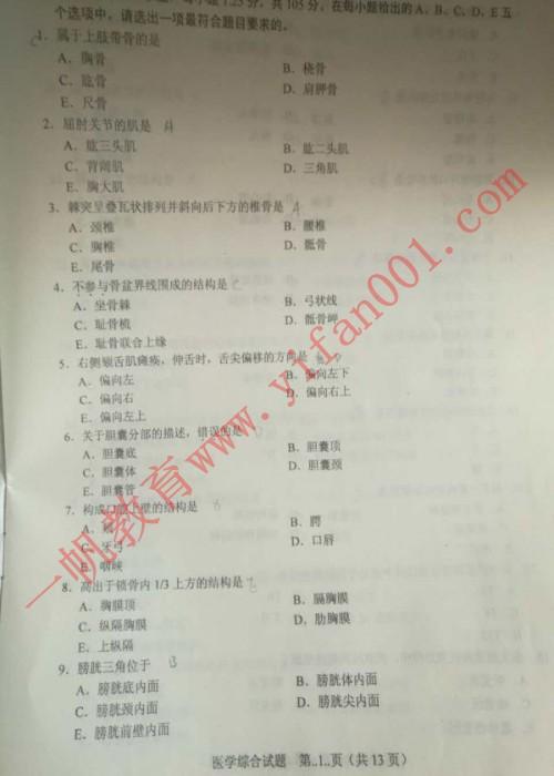 2016年河南成人高考專升本醫學綜合真題