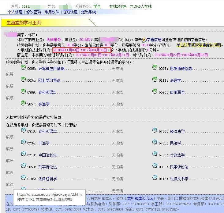 鄭州大學(xué)遠(yuǎn)程教育網(wǎng)上聽課平臺(tái)