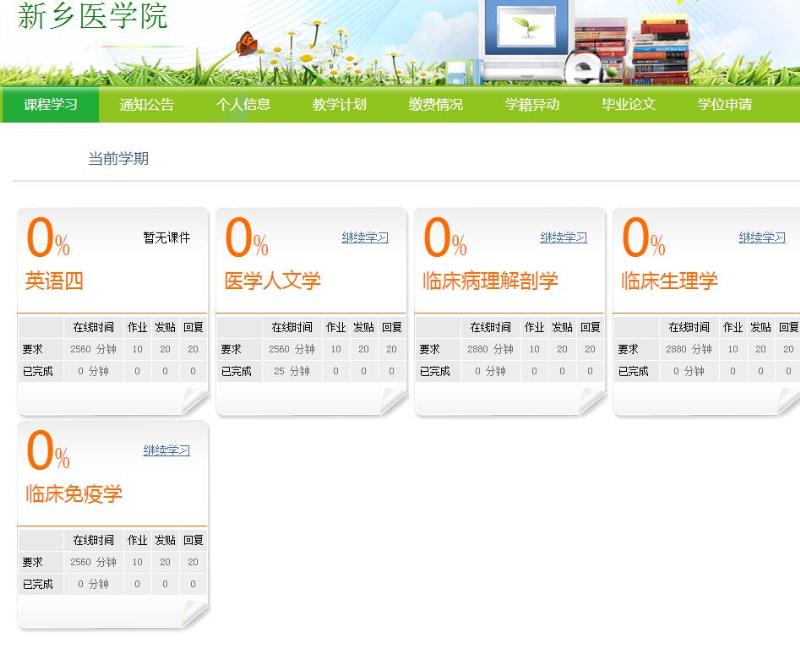 新鄉醫學院成人教育網上學習平臺