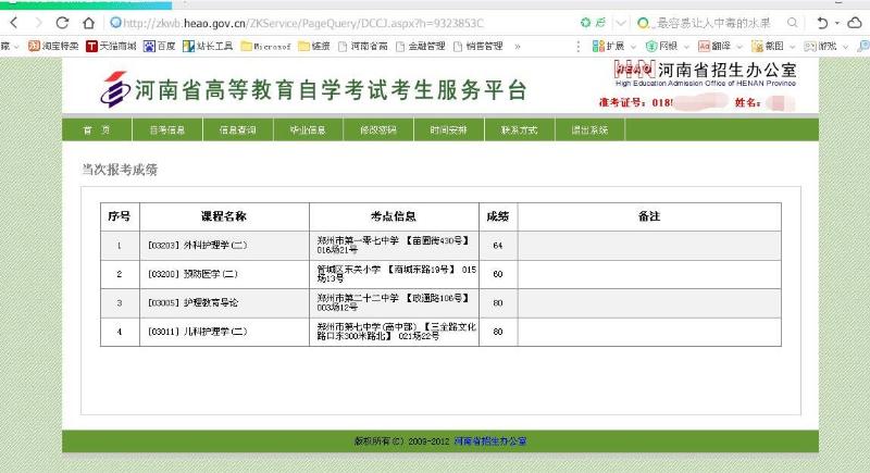 河南自學考試成績查詢頁面