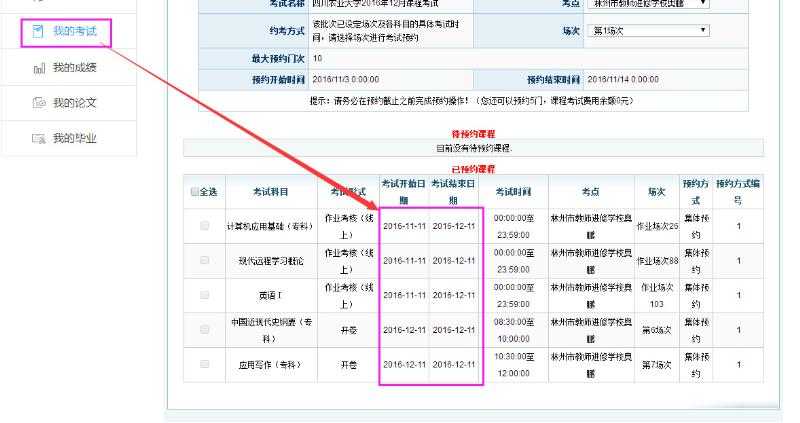 四川農(nóng)業(yè)大學(xué)遠(yuǎn)程教育網(wǎng)上考試安排