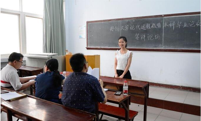 鄭州大學遠程教育畢業論文現場答辯