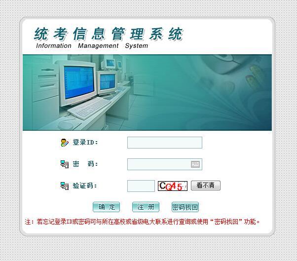 河南遠程教育統(tǒng)考報名入口 河南遠程教育統(tǒng)考報名入口