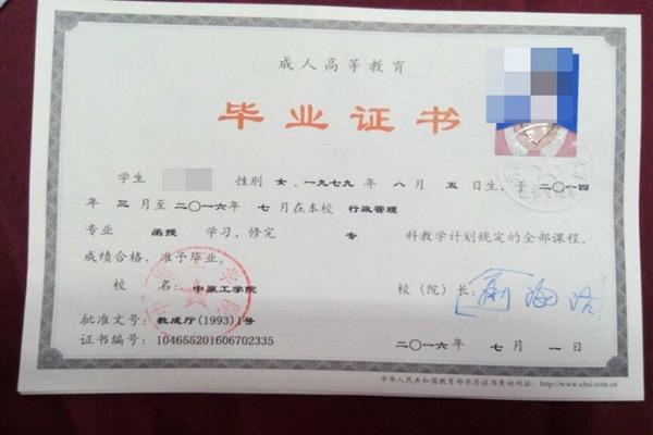 成人高考高起專畢業證樣本