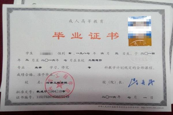 成人高考高起專畢業證樣本