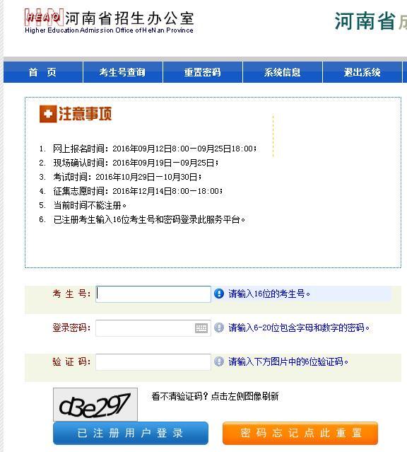 2017年河南成人高考高起專網上報名入口