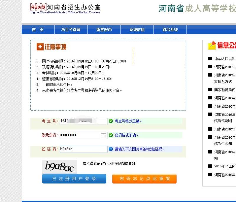 2016年河南成人高考成績查詢入口