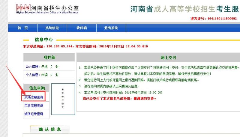 2016年河南成人高考成績查詢入口