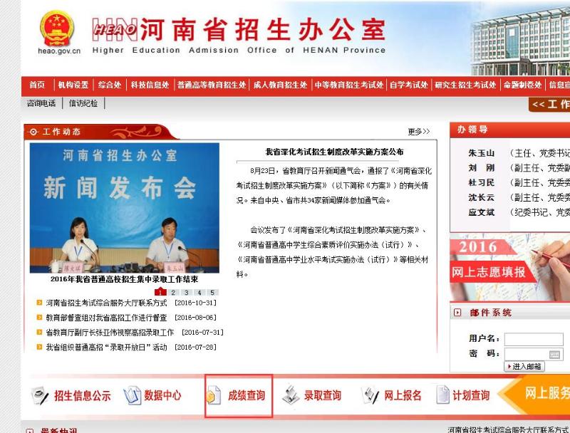2016年河南成人高考成績查詢入口