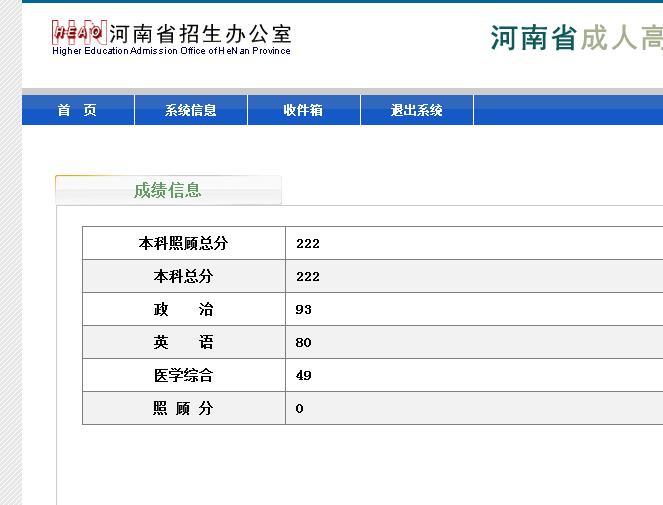 2016年河南成人高考成績查詢時間及查詢入口