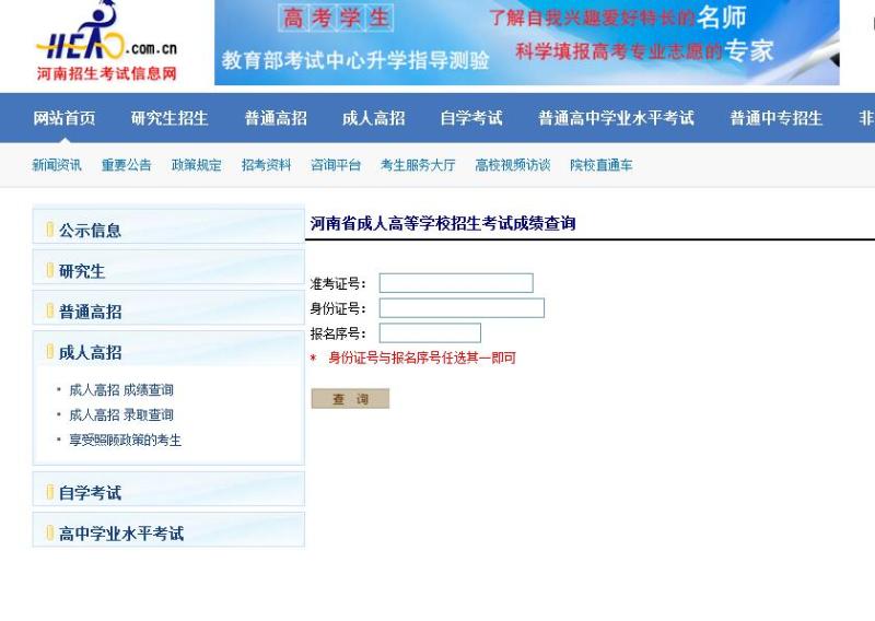 河南成人高考考生成績查詢