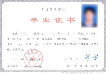 中國地質大學遠程教育畢業證