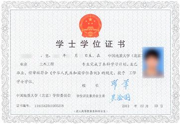 中國地質大學遠程教育畢業證學位證 中國地質大學遠程教育畢業證學位證