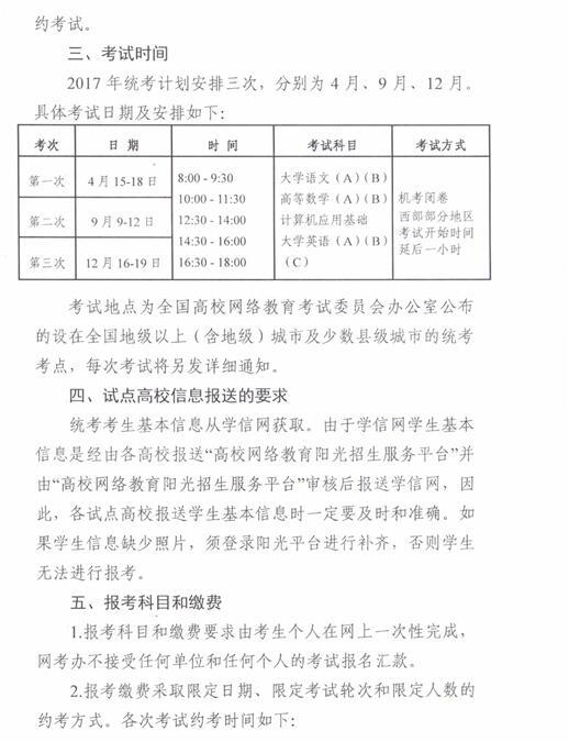 2017年遠程教育公共課統考報名考試安排