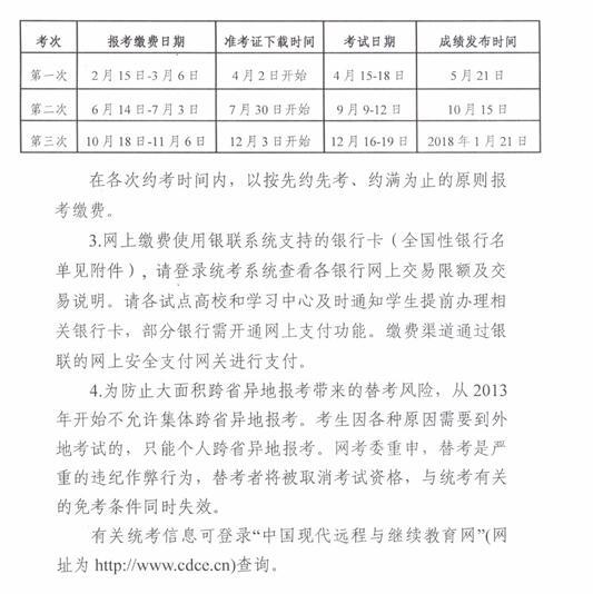 2017年遠程教育公共課統考報名考試安排