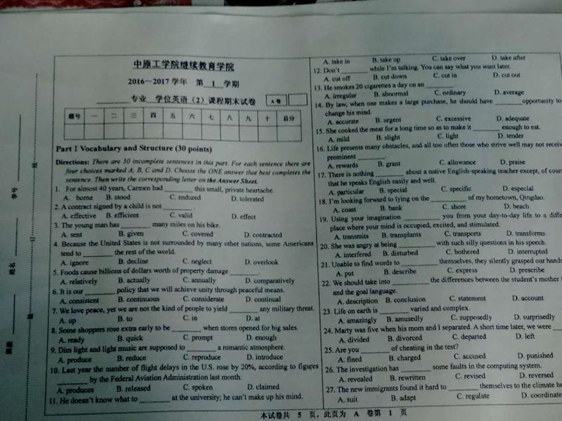 中原工學院成人高考參加2016-2017-1學期線上期末考試的通知